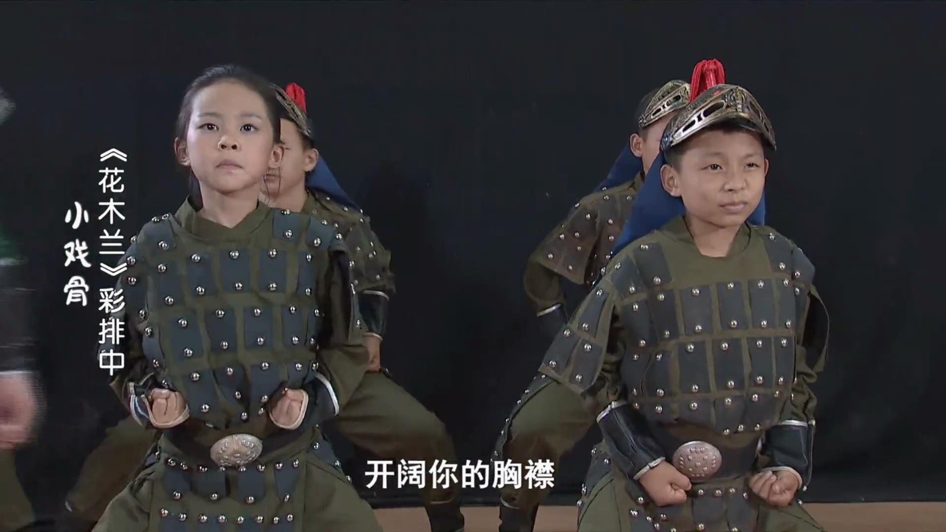 小戏骨《花木兰》连排!看“真正男子汉”是怎么炼成的!